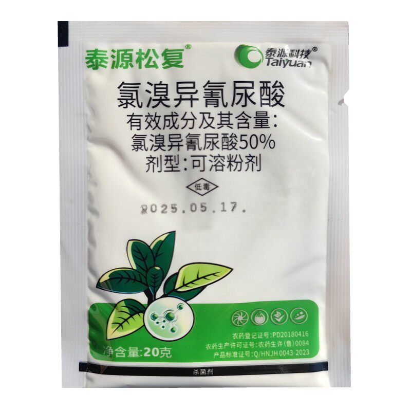 50%氯溴异氰尿酸可溶粉剂氯溴异氰脲酸 农药烟草病毒病杀菌剂喷雾