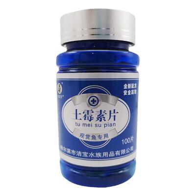 土霉素哈洁宝锦鲤鱼缸抗菌