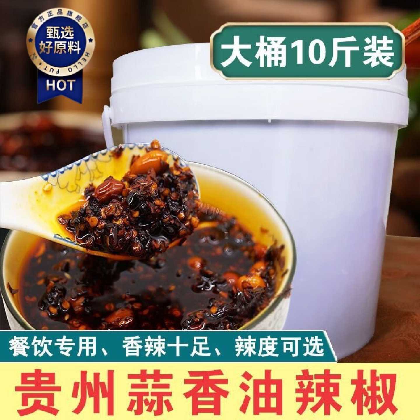 贵州特产商用大桶辣椒香油辣椒油遵义红油批发泼辣辣椒酱香辣调料