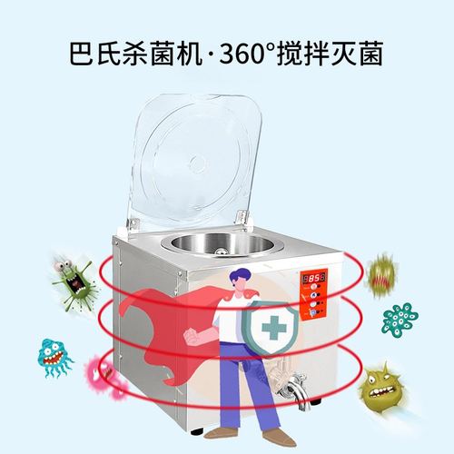 14L牛奶巴氏杀菌机 冰淇淋奶浆高温灭菌 急速冷却商用巴氏杀菌机