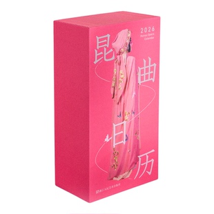 【名家亲签】2026昆曲日历浓缩全国八大昆剧院演员的精美妆照配合不重样的昆曲经典剧目唱词低门槛的昆曲入门宝典非遗文创台历周历