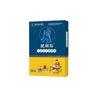 手腕疼痛专用贴膏药三角软骨关节劳损护腕扭拉伤tfcc腱鞘炎热敷贴