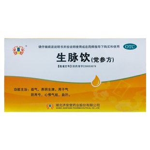 济安堂 生脉饮(党参方) 10ml*10支/盒