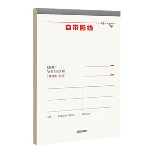 得力分区草稿本高中生草稿纸护眼空白16k数学考研专用b5验算本草稿纸自带虚线纸大小学生高中初中生演草纸