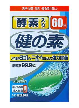 日本隐形牙套保持器清洁泡腾片