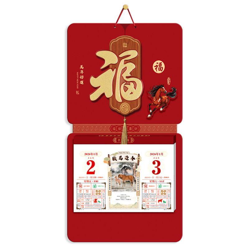 新款2026年挂历定制公司高档年历定做广告礼品创意中国风家用挂墙式手撕老黄历马年大号双皇历26年福字日历牌