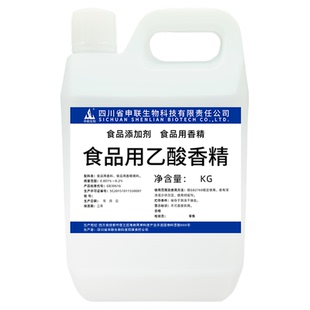 申联品质乙酸香精醋酸冰乙酸冰醋酸香精白酒风格配制酒用香精香料