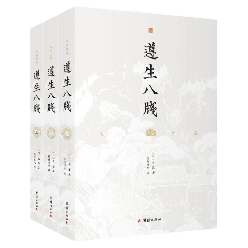 套装3本遵生八笺原著书籍