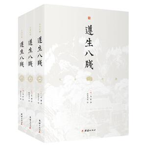 套装3本遵生八笺原著书籍