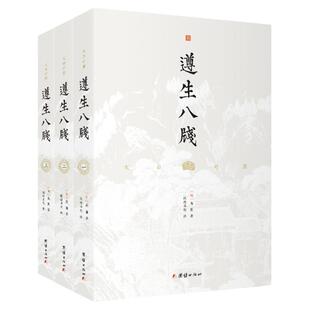 【3本】文白对照遵生八笺正版原著萧统明代中医养生传统文化历史古物文玩古董古代饮食药方名录国学经典书籍古代菜谱茶饮研究书籍