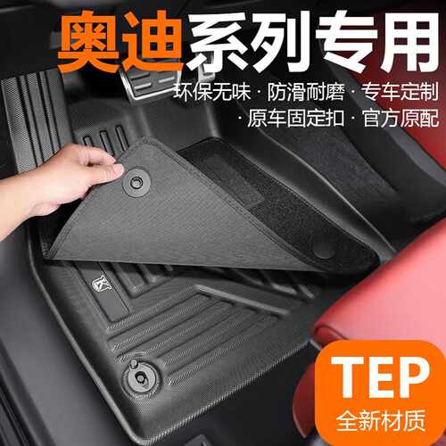 适用于奥迪Q3Q2LA6LA4LA5A7A3Q7Q8Q5LS4TPE汽车脚垫