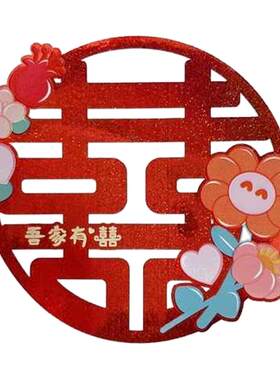 喜字结婚专用婚礼婚房布置装饰柜字楼梯家具结婚喜字贴纸婚庆用品