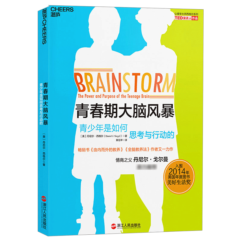 青春期大脑风暴青少年是如何思考与行动的 畅销书由内而外的教养全脑教养法作者又一力作揭秘青春期大脑的变化家教育儿书籍正版