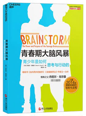 青春期大脑风暴青少年是如何思考