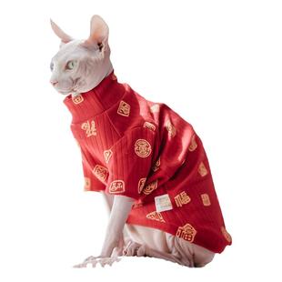 无毛猫事务所新年福字纯棉德文斯芬克斯宠物猫衣服坑条舒适卫衣衫