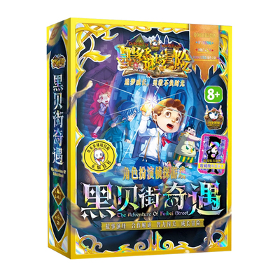 墨多多谜境冒险解谜游戏黑贝街奇遇角色扮演桌游闯关冒险合作解谜