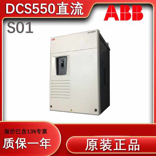 议价ABB变频器DCS550-S01-0020 45 65 90 135 180 225 270直流调