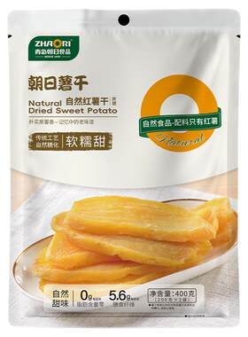 ZHAORI青岛朝日红薯干山东地瓜干出口品质健康零食400g片软糯代餐