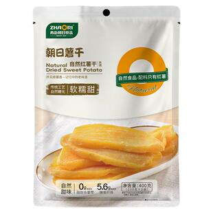 ZHAORI朝日红薯干山东特产地瓜干出口品质健康零食400g片