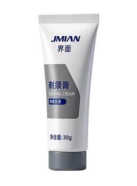 界面剃须膏男士剃须泡沫刮胡子软化胡须便携式非吉列不伤肤啫喱