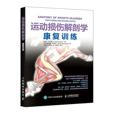 运动损伤解剖学康复训练