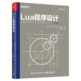 Lua程序设计第4版第四版 Lua5.3编程语言基础入门 Lua编程程序设计实现 Lua编程方法技巧整型位运算瞬表延续数据函数编程书