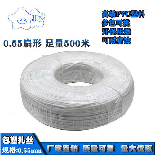 扎丝 0.55扁500米 铁丝扎线 扎丝绑丝 包塑铁丝 电镀锌铁丝扎线