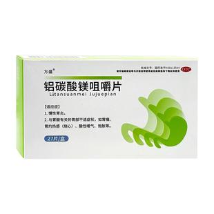 方盛 铝碳酸镁咀嚼片 0.5g*27片慢性胃炎胃痛烧心饱胀胃部不适