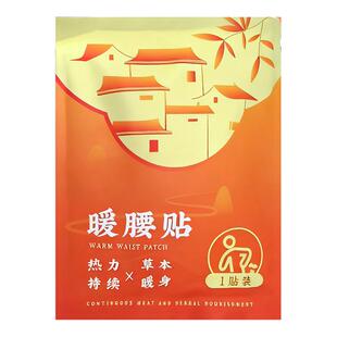 暖腰贴自发热护腰带暖肚子腹部暖宝宝艾草热敷包腰部保暖贴艾灸贴