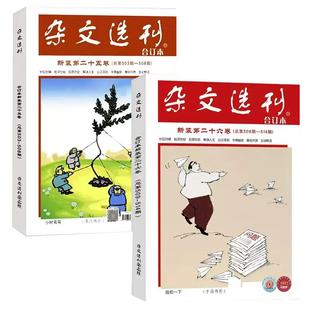2023年杂文选刊合订本新装第26卷总第509-514期学生写作阅读期刊第23卷24卷25卷雅俗共赏生动鲜活文学文摘期刊杂志中短篇小说时事