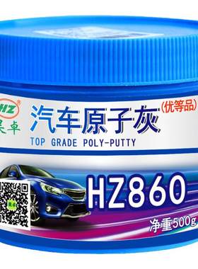 昊卓原子灰腻子快干汽车专用