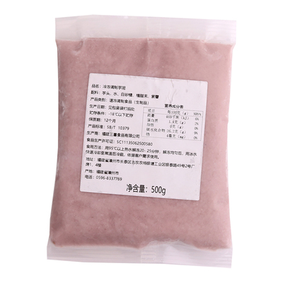 冷冻芋泥馅烘焙奶茶店专用芋头泥