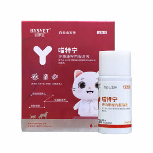 喵特宁宠物猫咪狗狗皮肤病伊曲康唑猫癣专用口服特效药喷剂汉肤欣