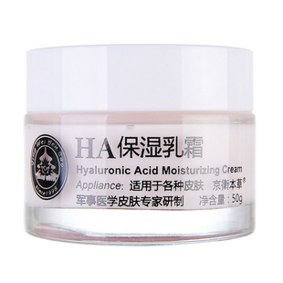301京卫本草ha玻尿酸保湿乳霜清爽补锁水玫瑰精油亮肤官方旗舰店