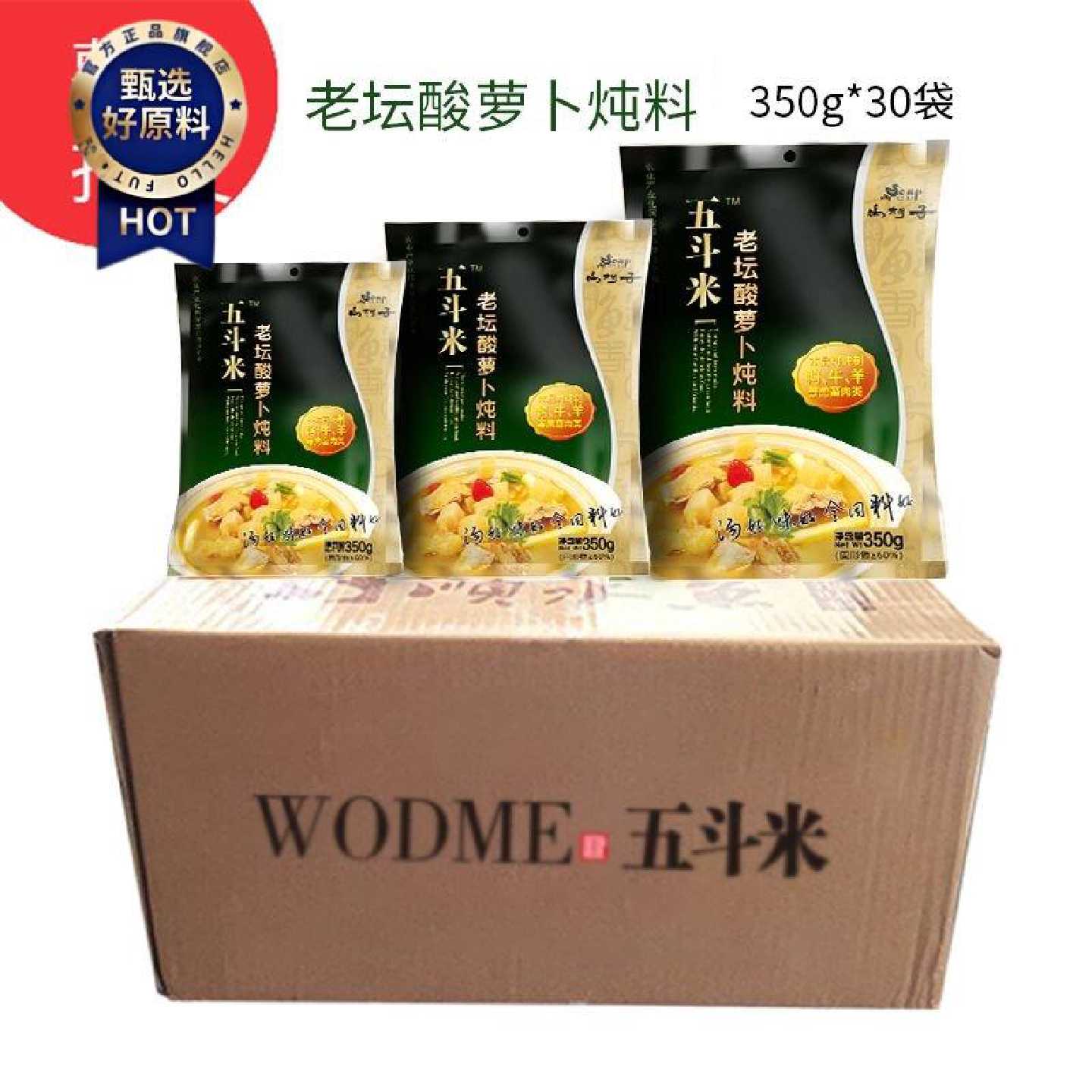 五斗米整件酸萝卜老鸭汤炖料煲汤料酸萝卜猪脚清汤火锅调料30袋