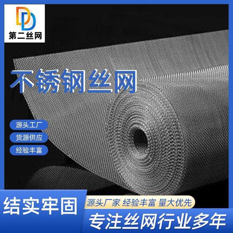 304/316/201L不锈钢过滤筛网金属网防护装饰不锈钢丝网编织筛网