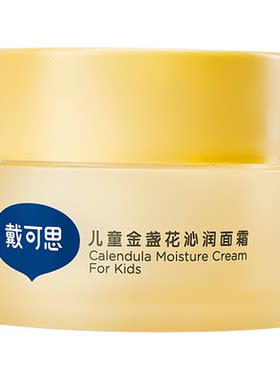 戴可思儿童面霜冰沙金盏花春夏季宝宝面霜儿童面霜清爽保湿补水
