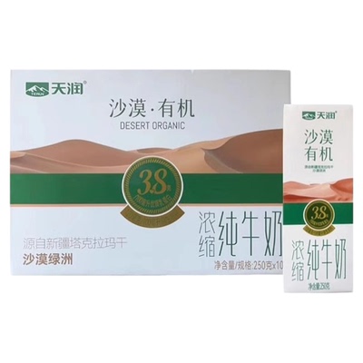 新疆天润牛奶沙漠有机3.8蛋白新疆天润有机纯牛奶全脂250*10盒装