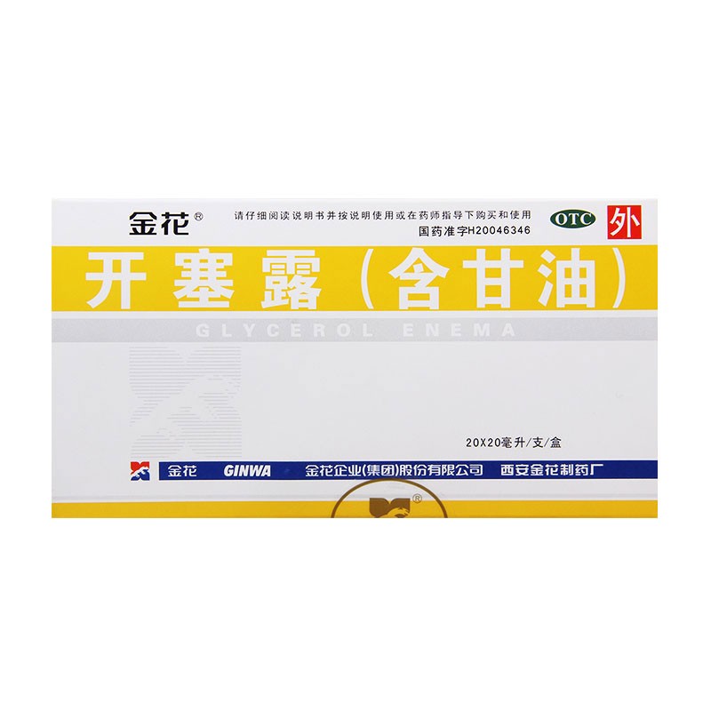 金花开塞露成人用含甘油通便20ml*20支润滑性泻药用于便秘