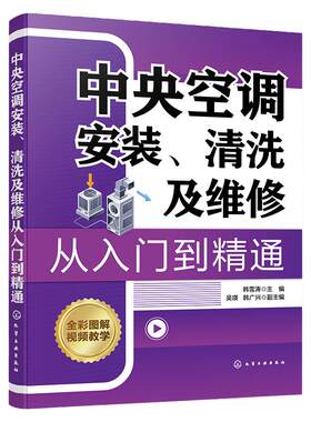 中央空调安装清洗及维修技术指导