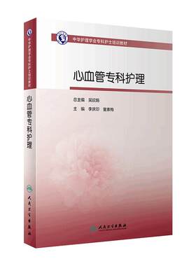 旗舰店心血管专科护理