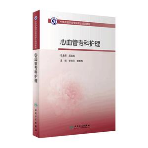 旗舰店心血管专科护理