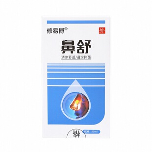 正品修易博鼻舒喷雾剂苍耳子油鼻塞喷剂流鼻涕鼻塞堵不通气打喷嚏