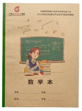 大数学本满10本包邮1616开标准化
