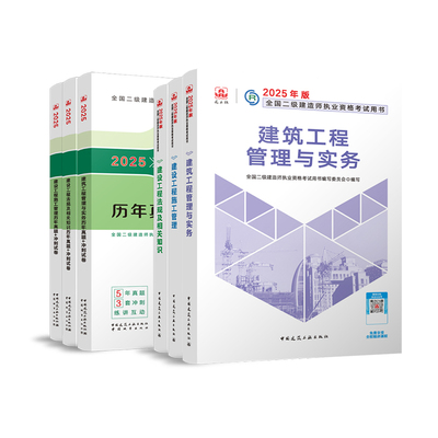 官方备考2026年一建建筑教材历年真题试卷建工社版一级建造师考试书全套市政机电公路水利水电实务建设工程项目管理法规习题集2026