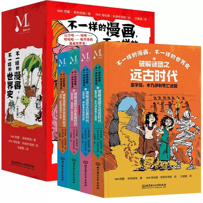 全套少年世界史漫画书初中生必读