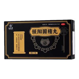 九芝堂锁阳固精丸正品补肾壮阳早泄用手过度男固精强肾官方旗舰店