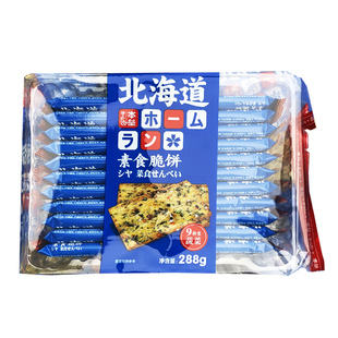 本垒北海道素食脆饼9种蔬菜薄脆日式饼干海苔脆片办公室零食288g