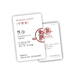 酒店就餐卡塑料饭店食堂餐券饭票计次早餐券定制印刷防水油薄厚款