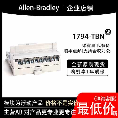 议价1794-TBN AB罗克韦尔PLC模块全新原装现货输入输出cpu质保一